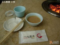 蘸酱-一心烤肉(延安路店)