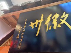大堂-印象徽州·正宗徽菜体验店