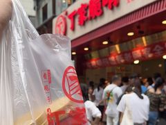-丁家脆哨(民生路店)