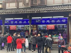 门面-宫廷糕点铺