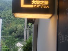 -WILDS 野有食(碧坞店)