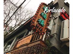 -德福楼咖啡吧(德福巷店)