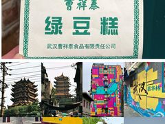 -曹祥泰(解放路店)