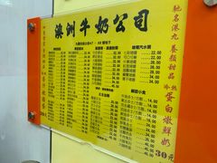 菜单-澳洲牛奶公司(佐敦店)