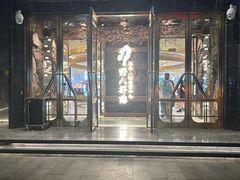 -野人部落(中街店)