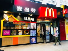 门面-麦当劳(中山八路店)