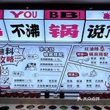 B站线下火锅店，大会员可以打9折呢～