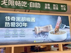 -豪客来牛排(空港华联店)