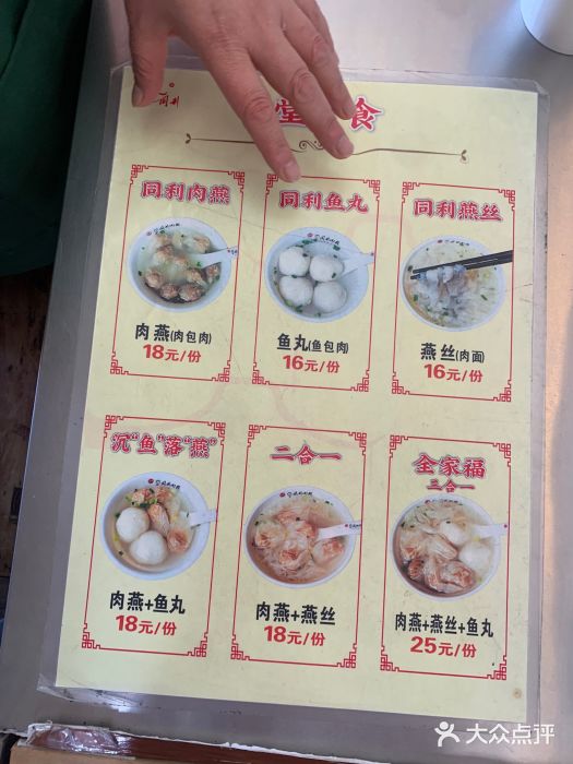 同利肉燕老铺(澳门路店)图片