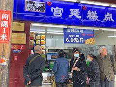 门面-宫廷糕点铺