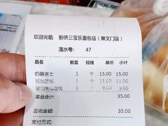 -新侨三宝乐面包店(崇文门店)