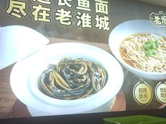 -老淮城·长鱼面(河下古镇店)