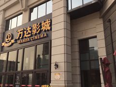 -万达影城(固安幸福港湾XLAND店)
