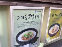 -神仙雪浓汤(明洞店)