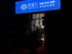 -香探花·擀面皮肉夹馍(北苑店)