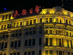 -沈大成(南京东路店)