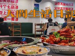 -有拈头成都市井火锅(老门东店)