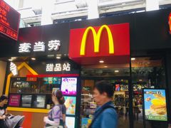 门面-麦当劳(中山八路店)