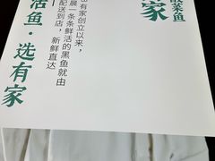 -有家酸菜鱼(苏州绿宝广场店)