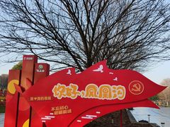 -凤凰沟景区