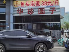 -元银甲·湖北地标美食(汉阳店)