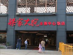 -梁家大院•农家菜(昆山会展中心店)