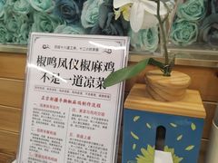 -椒鸣椒麻小馆·新疆菜(五道口创始店)