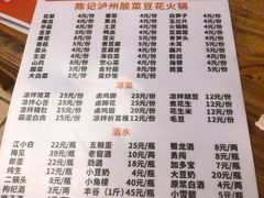 -陈记泸州酸菜豆花火锅(建设路店)