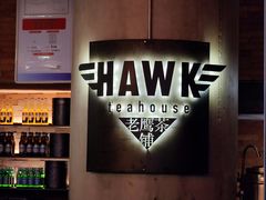 门面-铁公鸡·四川料理(天环广场店)