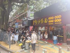 -四里沙茶面(湖滨四里店)