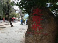 -泸沽湖国家级风景名胜区走婚桥