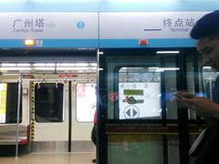 -广州塔(地铁站)