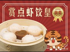 -赏点粤式点心(广州塔店)