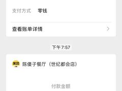 -陈傻子餐厅(世纪都会店)