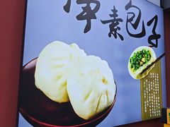 -轮慈净素包子(长寿路店)