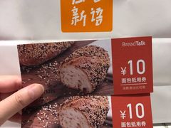 -BreadTalk面包新语·烘焙蛋糕(金光华广场店)