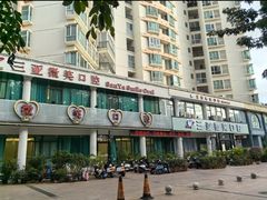 -微笑牙科口腔(三亚迎宾院区)