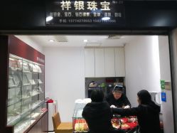 -景祥珠宝打金·黄金加工修理·旧款改造镶嵌