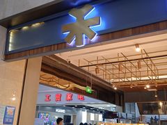 门面-UH祐禾(光谷世界城店)