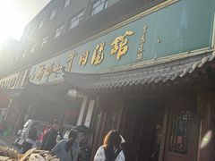 -清真马杰山牛肉汤馆