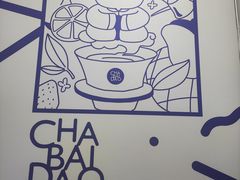 -茶百道(小西沟店)