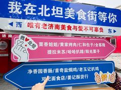 -净香园熟肉(北坦总店)