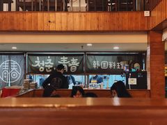 -青春韩国料理(汽博店)
