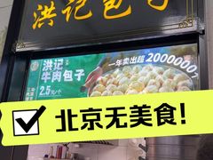 -牛街洪记小吃店(牛街店)