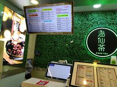 -溢仙茶(中防万宝城店)