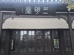 -水绘园
