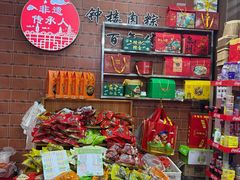 -东街钟楼肉粽(总店)