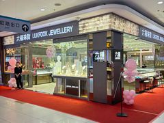-大润发(番禺店)