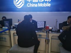 -中国移动通信集团北京有限公司朝阳分公司(三元桥店)