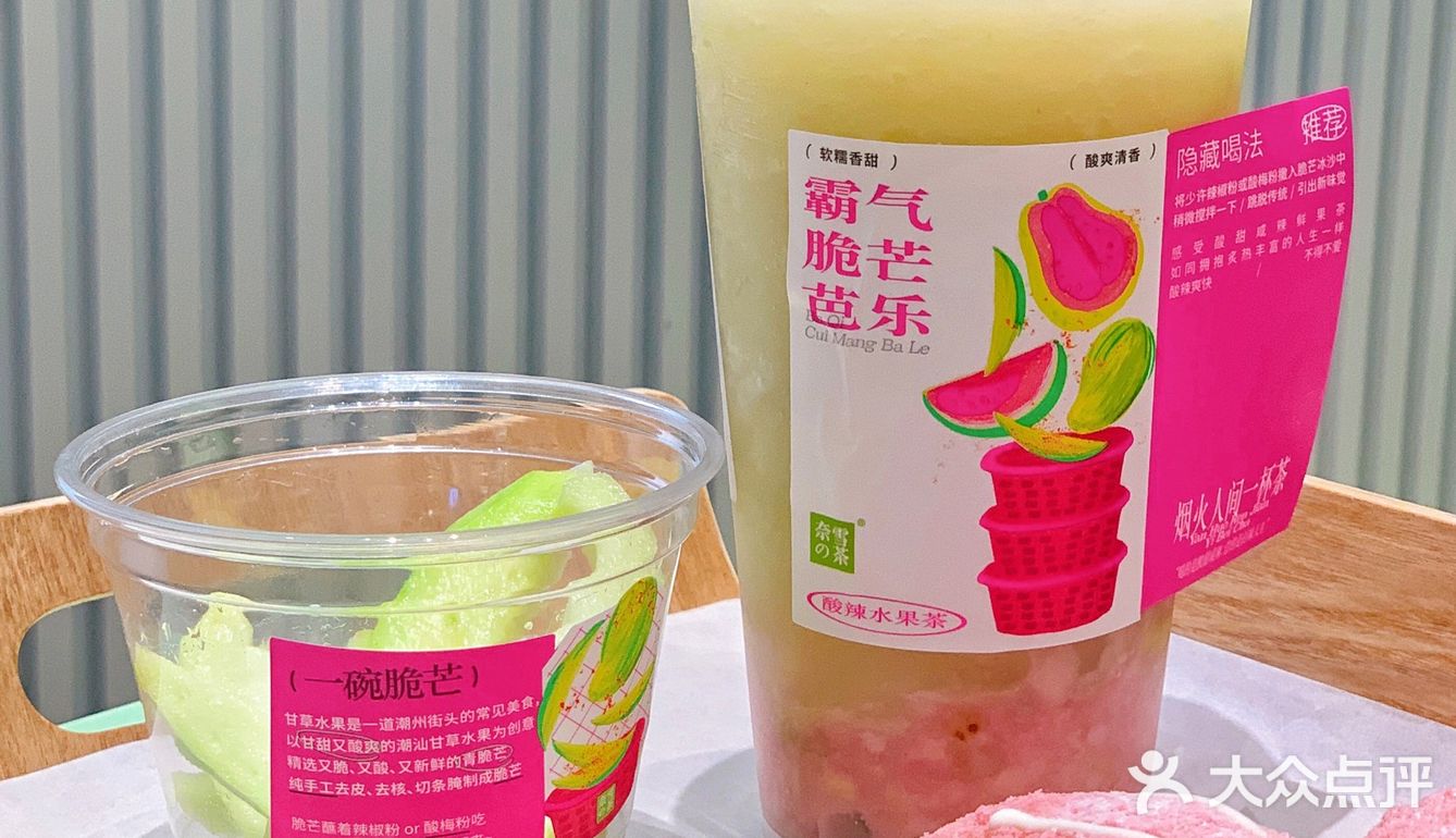 加了酸梅粉和辣椒粉，奈雪新品赢了❗️